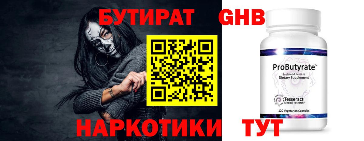 Ачхой-Мартан  Бутират GHB  Вход с VPN 