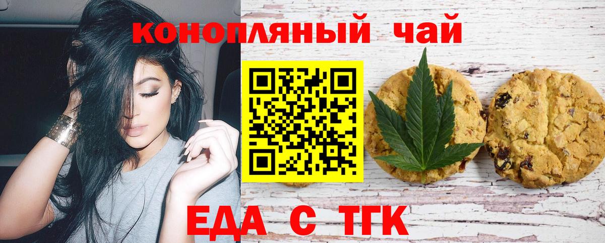 Еда ТГК конопля  Вход с VPN  Ачхой-Мартан 