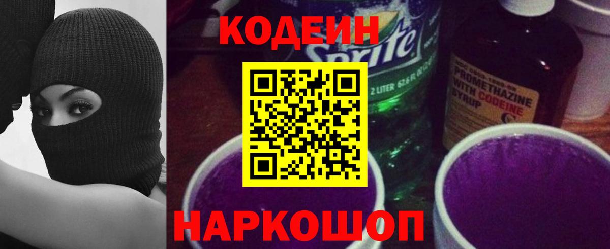Кодеин напиток Lean (лин) Ачхой-Мартан