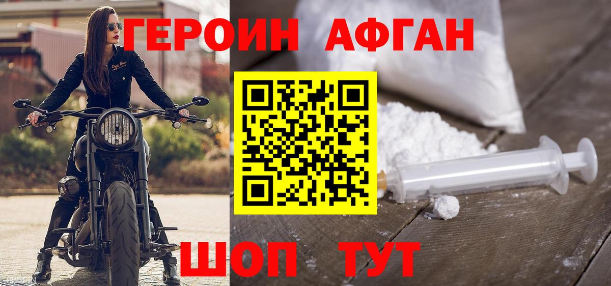 Героин белый Ачхой-Мартан